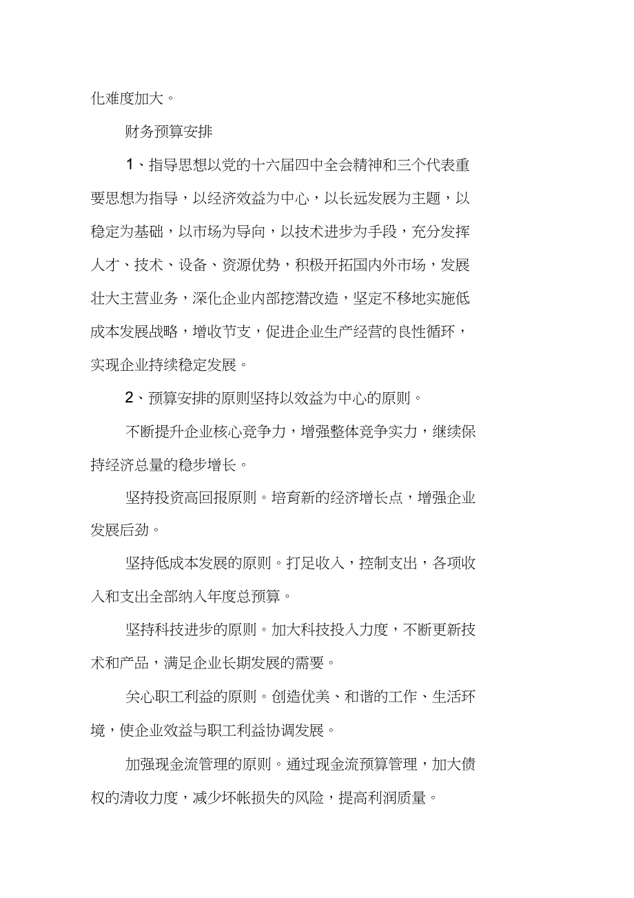 财务个人工作计划_第2页