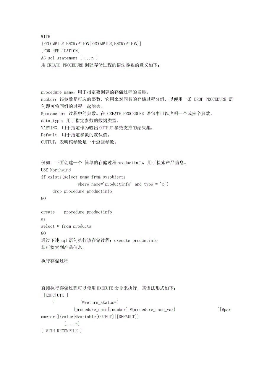 SQL Server存储过程的基本概念以及语法.doc_第2页