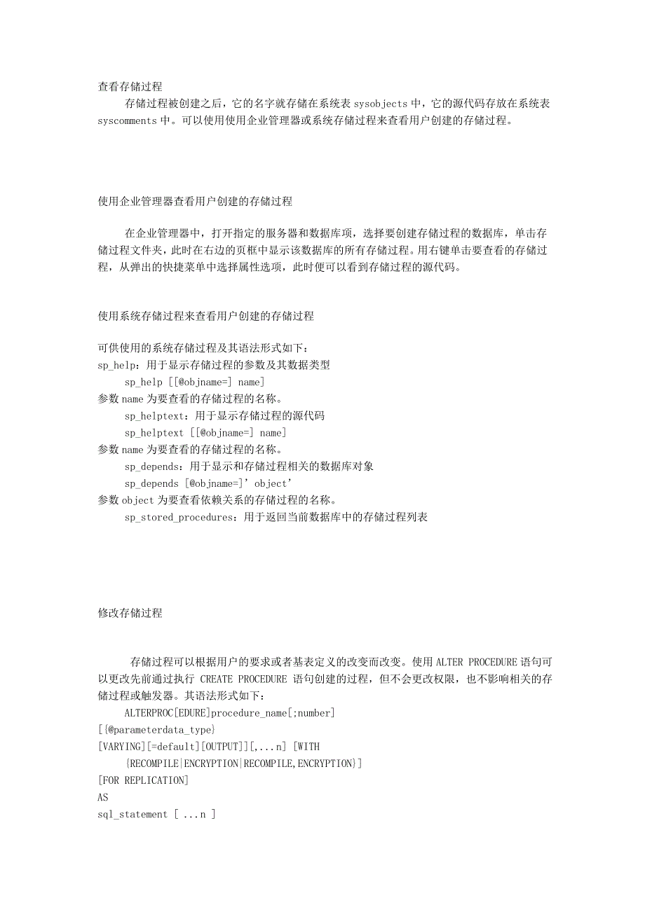 SQL Server存储过程的基本概念以及语法.doc_第4页