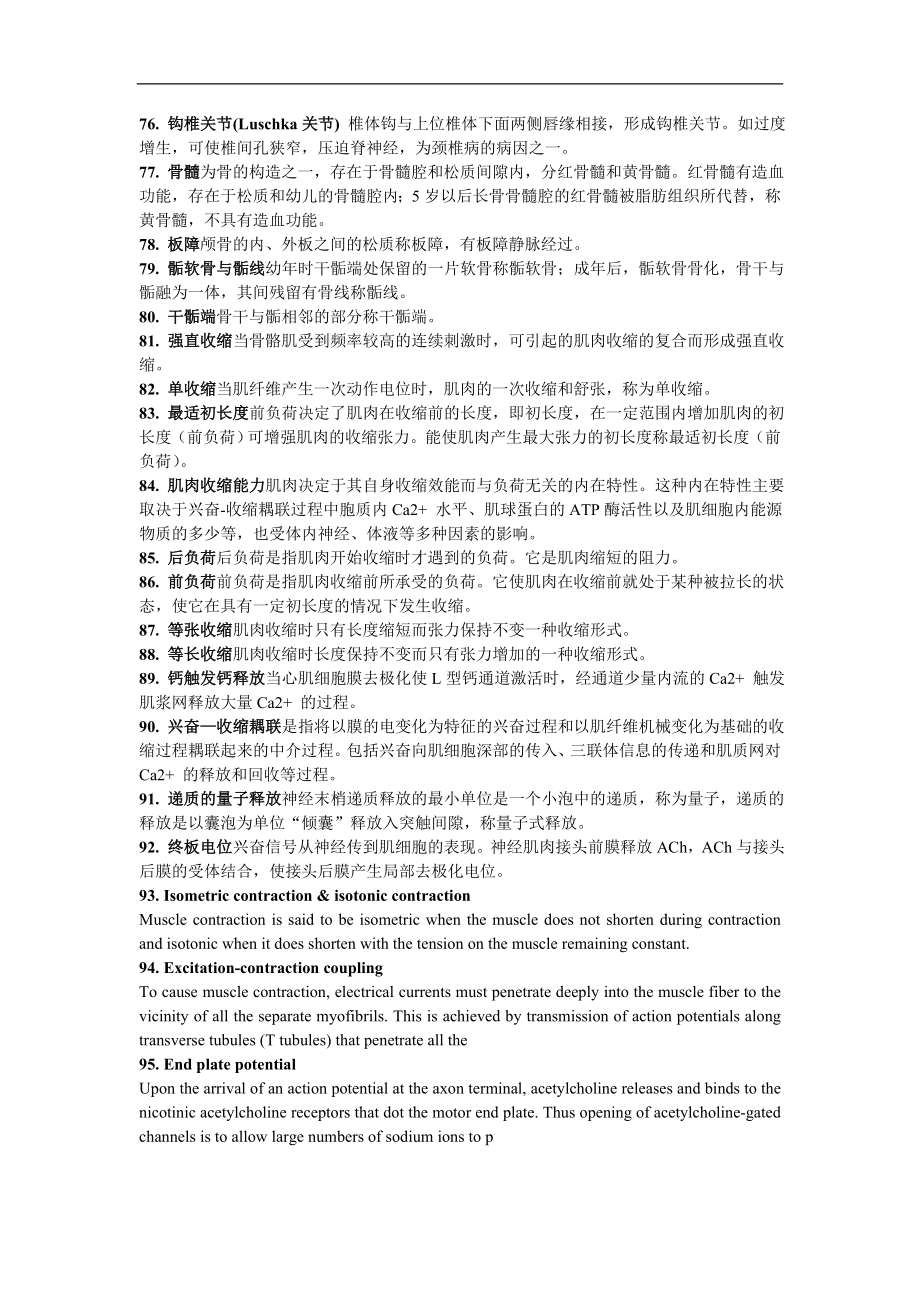 医学复习资料：名次解释_第4页