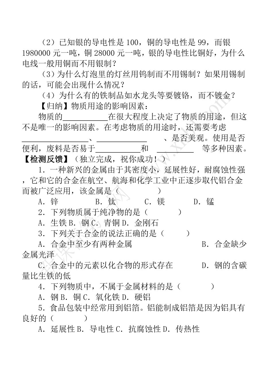 化学下册导学案_第5页