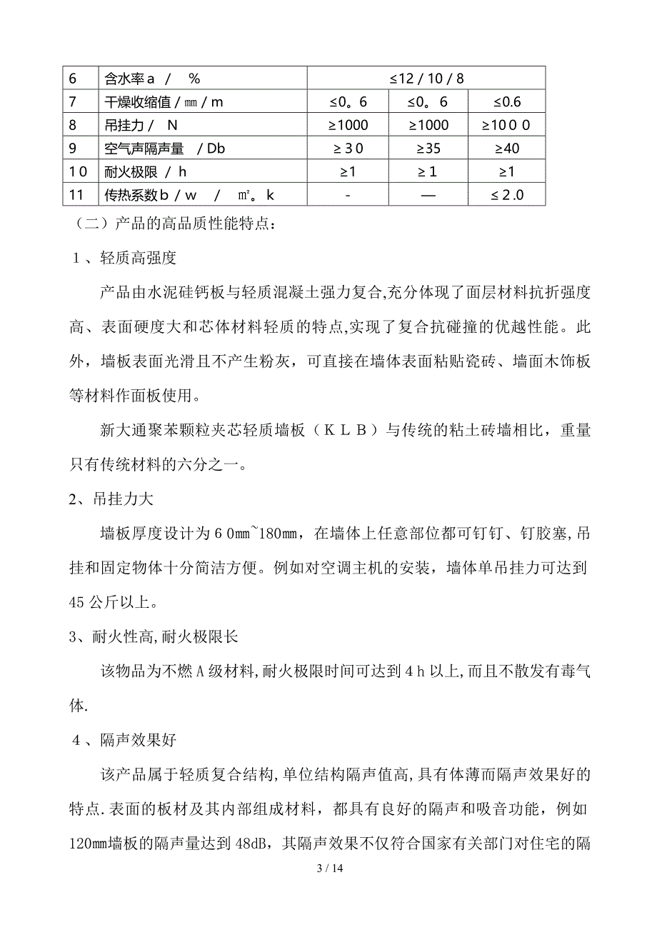 聚苯颗粒夹芯轻质墙板建厂可行性剖析[详解]_第4页