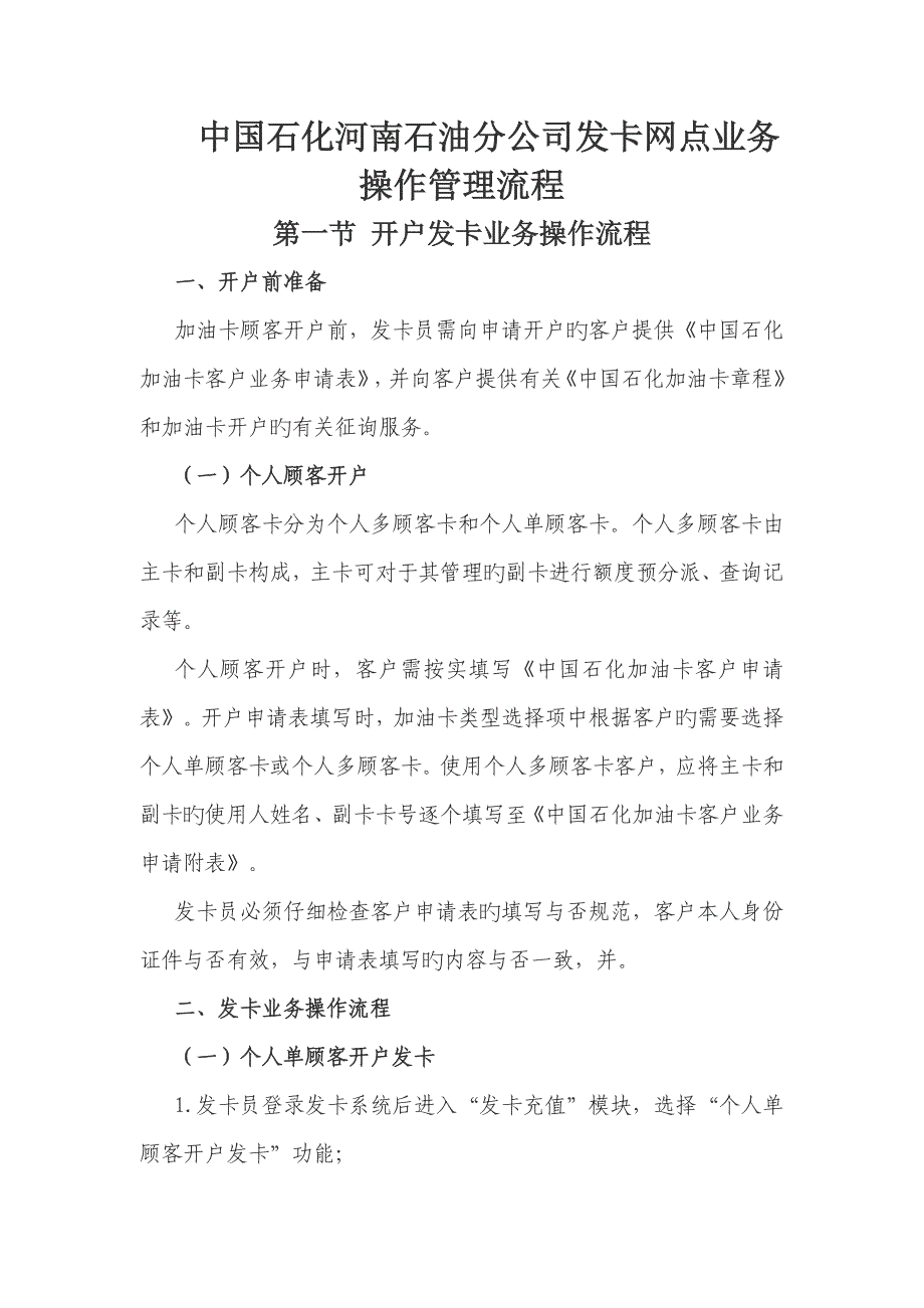 中国石化加油卡业务操作标准流程_第1页