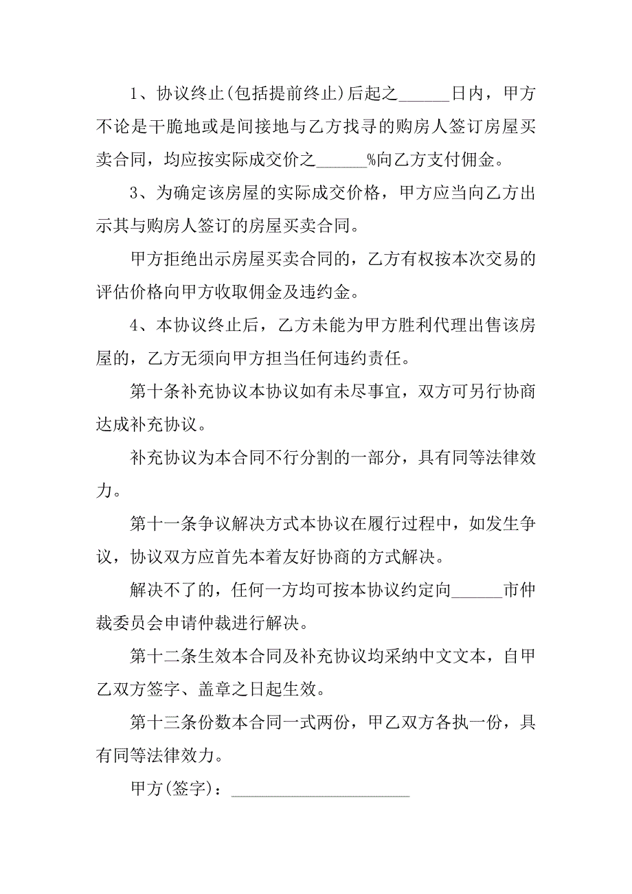 2023年代理出售土地合同（8份范本）_第4页