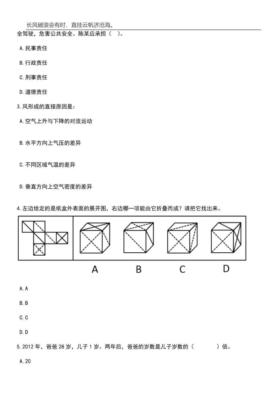 2023年06月江西赣州龙南市政务和数据服务中心公开招聘6人笔试题库含答案详解析_第2页