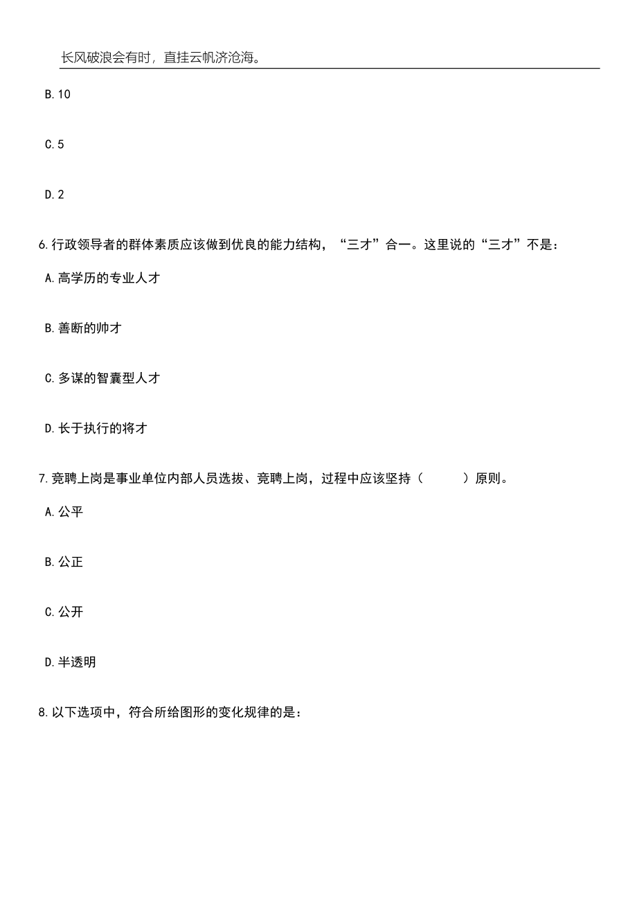 2023年06月江西赣州龙南市政务和数据服务中心公开招聘6人笔试题库含答案详解析_第3页