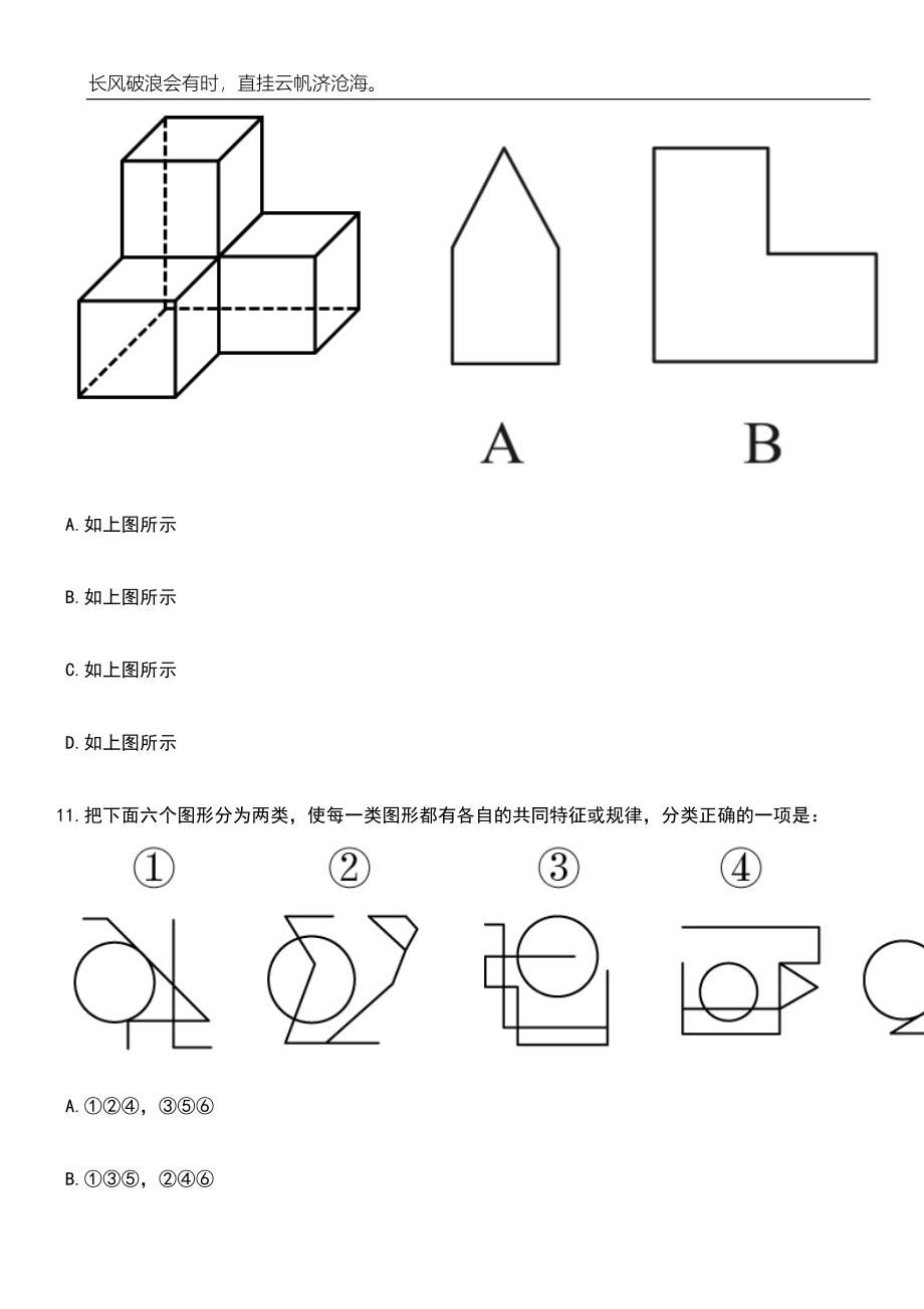 2023年06月江西赣州龙南市政务和数据服务中心公开招聘6人笔试题库含答案详解析_第5页