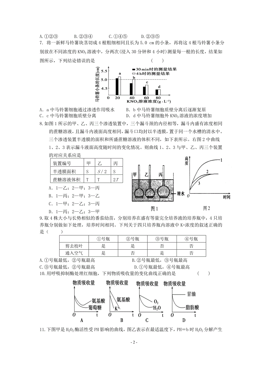 高三9月生物月考试卷.doc_第2页