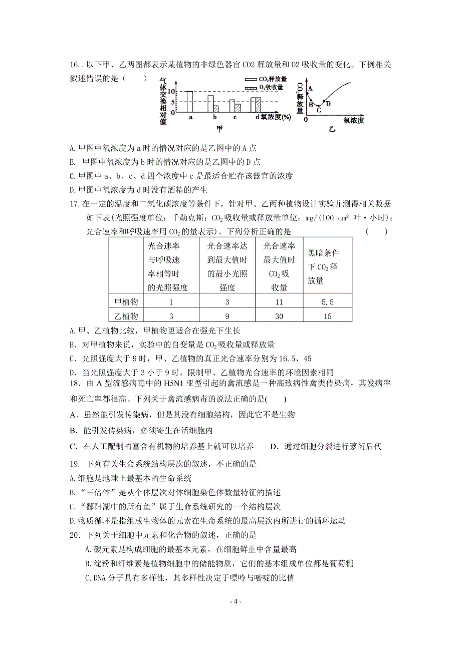 高三9月生物月考试卷.doc_第4页