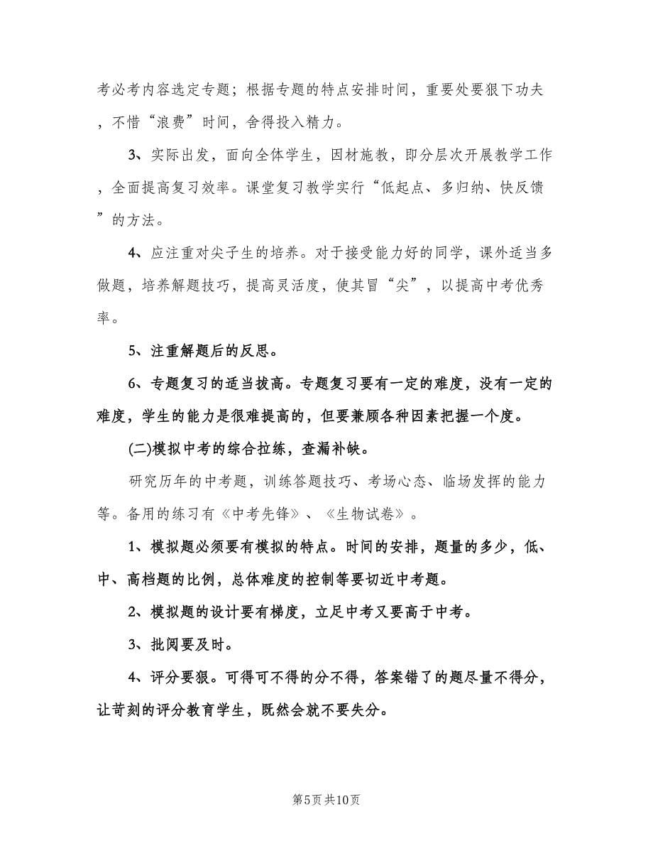 生物教师下学期工作计划初（四篇）.doc_第5页