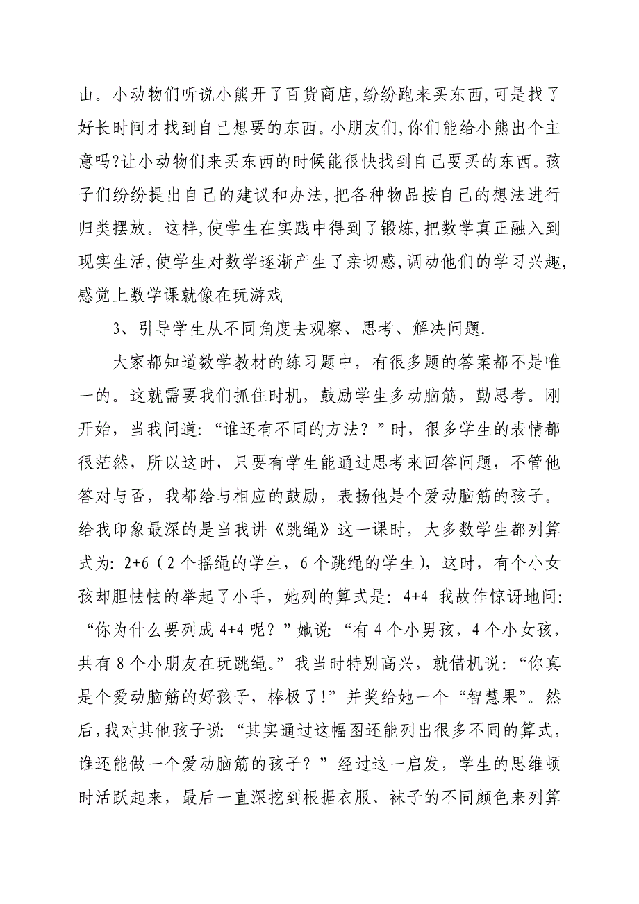 小学一年级数学教学.doc_第2页