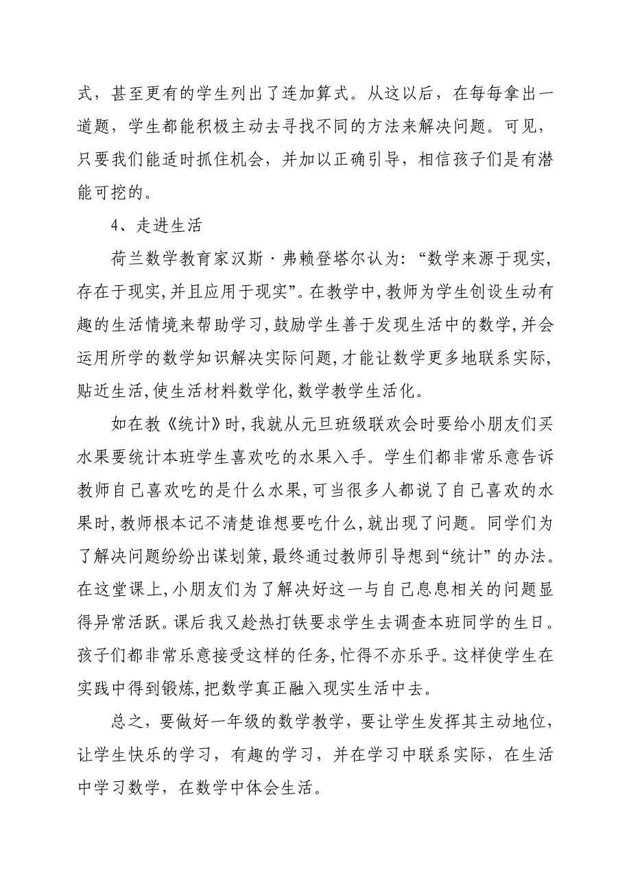 小学一年级数学教学.doc_第3页