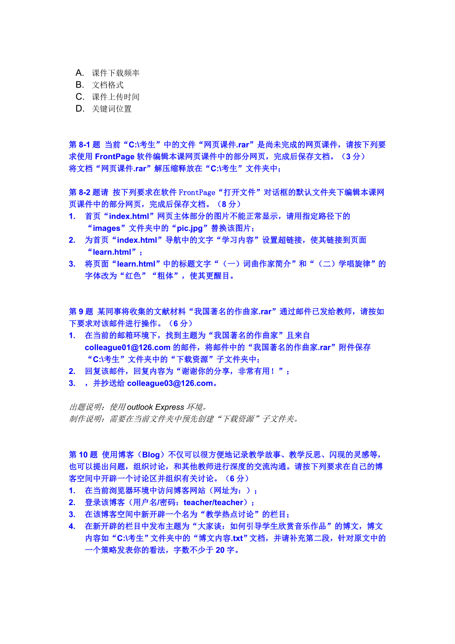 全国中小学教师教育技术能力水平中级考试模拟试卷及答案中学音乐试卷二_第3页