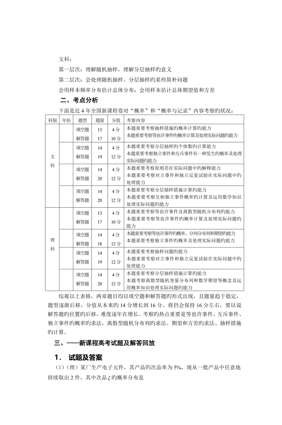 三新课程高考试题及解答回放_第2页