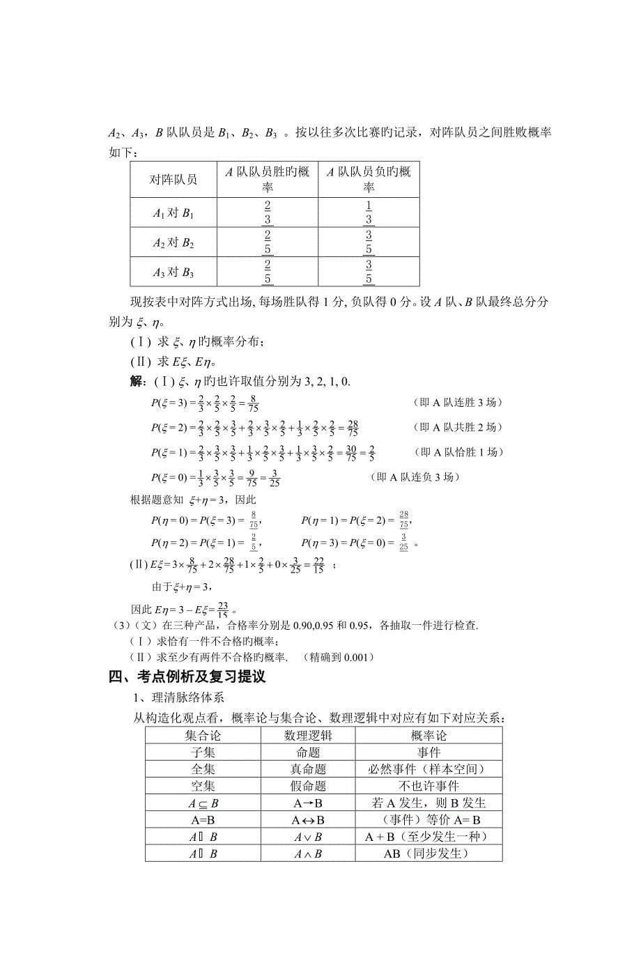 三新课程高考试题及解答回放_第5页