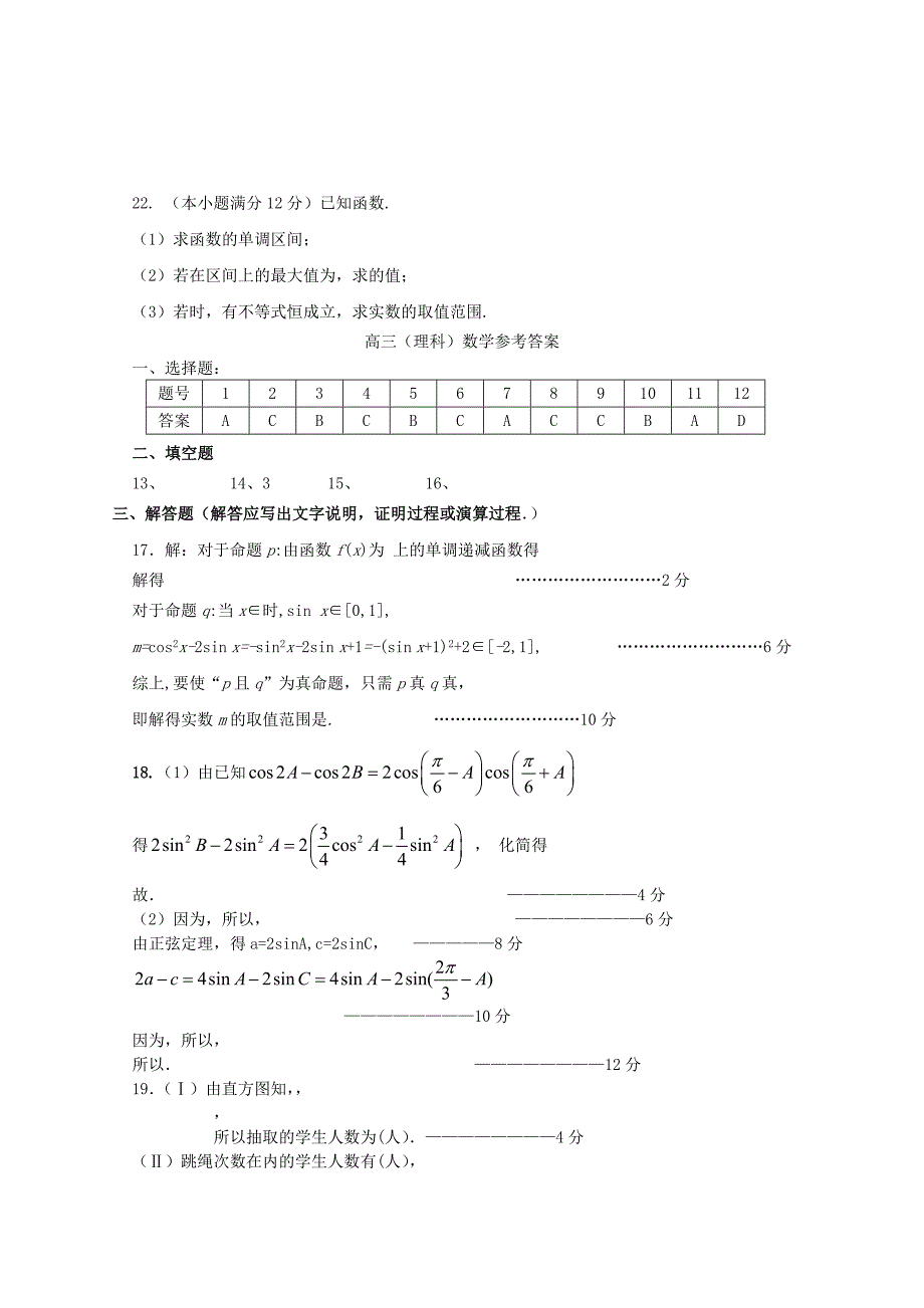 2022届高三数学上学期期中联考试题 理 (I)_第4页