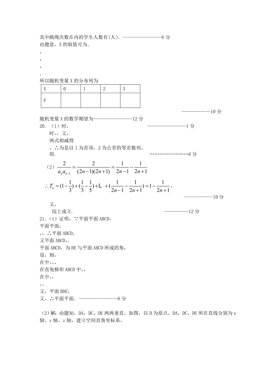 2022届高三数学上学期期中联考试题 理 (I)_第5页