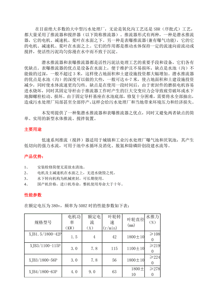 悬挂式推流器(1).doc_第1页