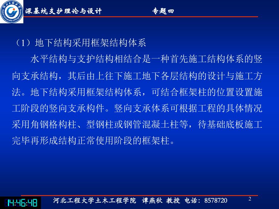 00深基坑支护理论与设计专题四3_第2页