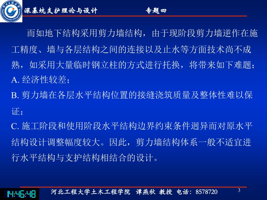 00深基坑支护理论与设计专题四3_第3页