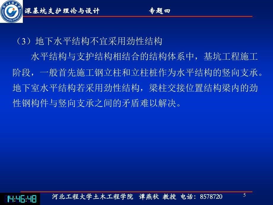 00深基坑支护理论与设计专题四3_第5页