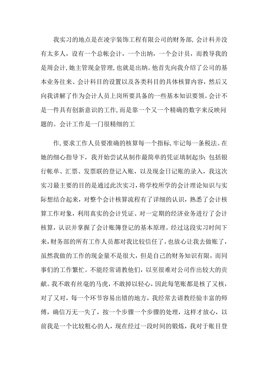 2023会计财务实习报告模板合集八篇_第3页