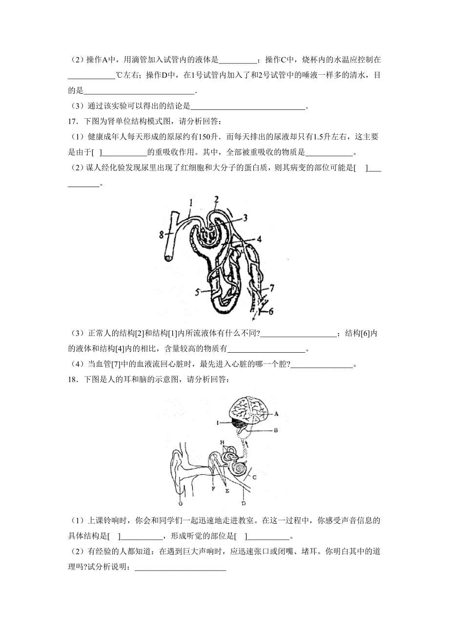 2007-2008学年度泰安肥城第二学期七年级学习效果评价--初中生物_第5页