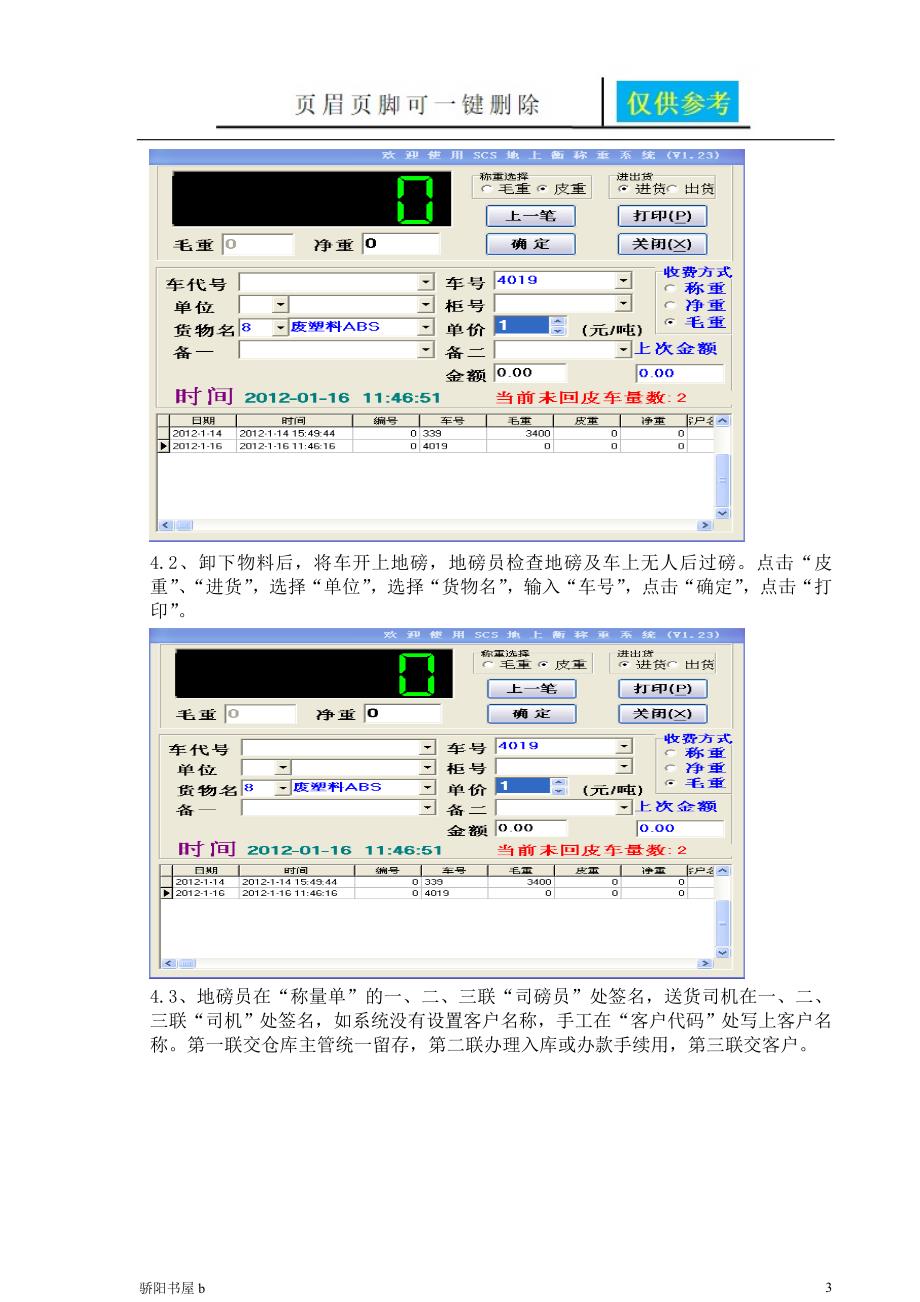 地磅操作流程相关参照_第3页