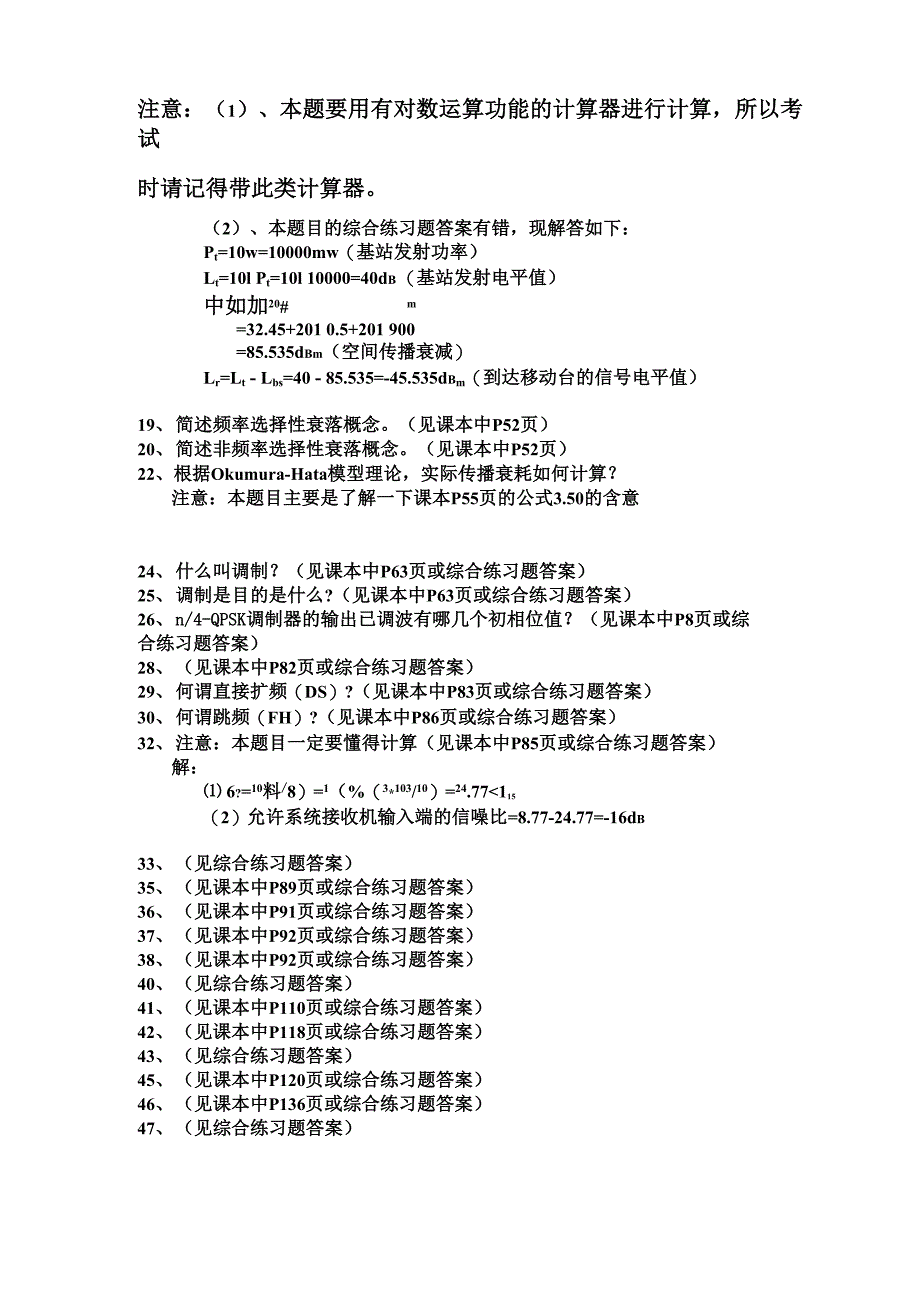 南邮03级通信工程专业_第2页