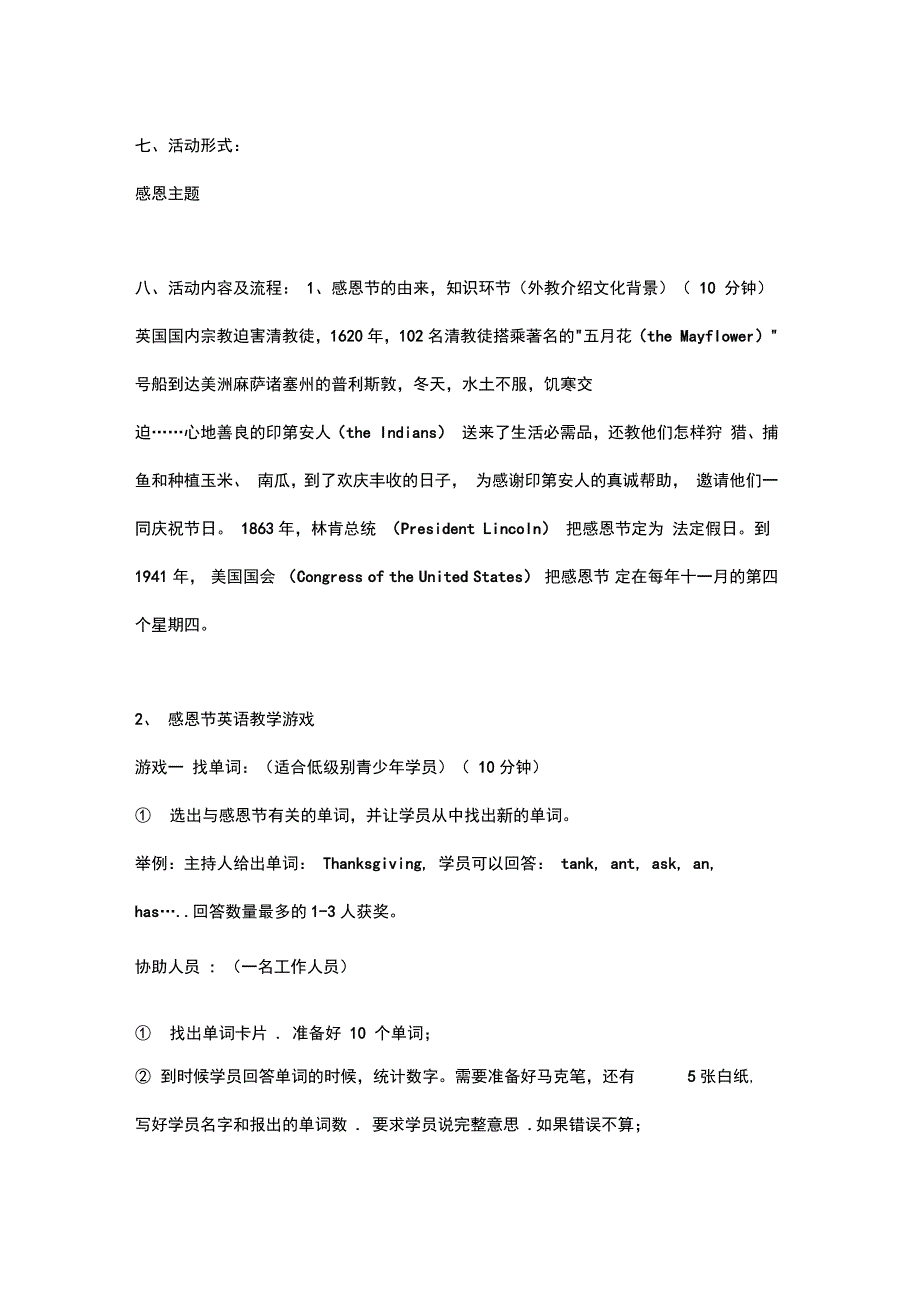 培训机构11月感恩节活动方案_第2页