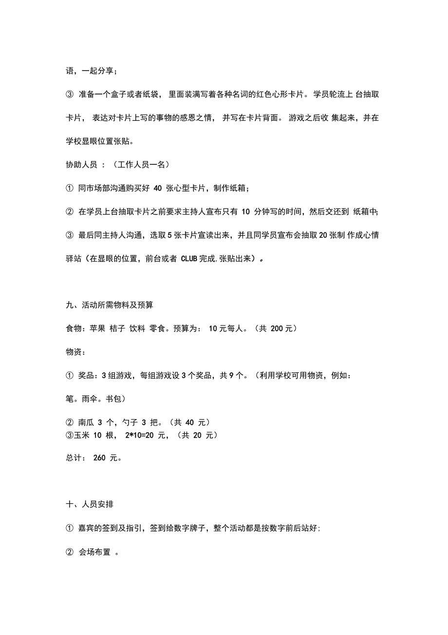 培训机构11月感恩节活动方案_第4页