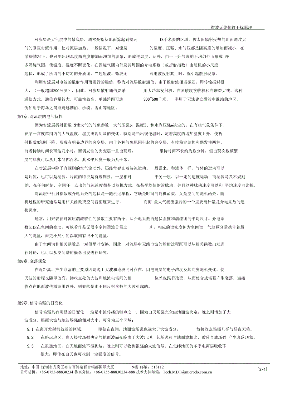 微波无线传输干扰原理_第4页