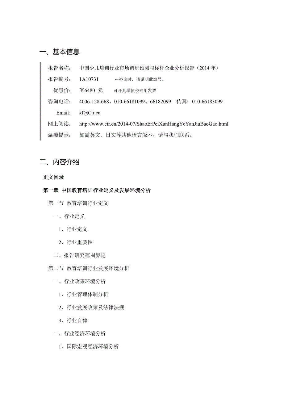 少儿培训研究分析及发展趋势预测.doc_第4页