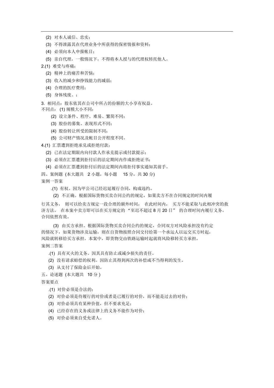 国际商法试题及答案_第4页