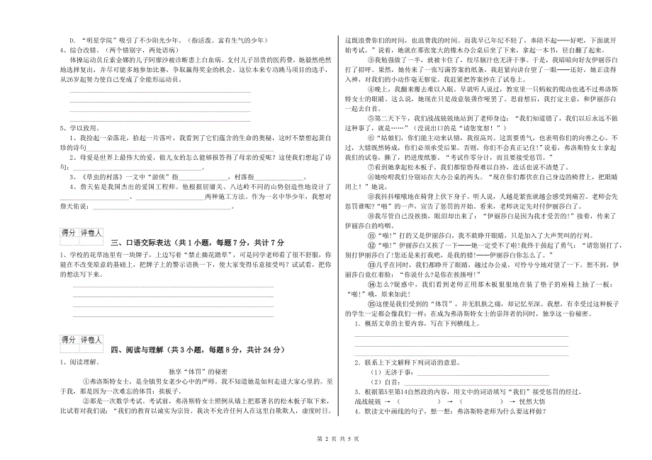 长治市2020年小升初语文能力测试试卷 含答案.doc_第2页