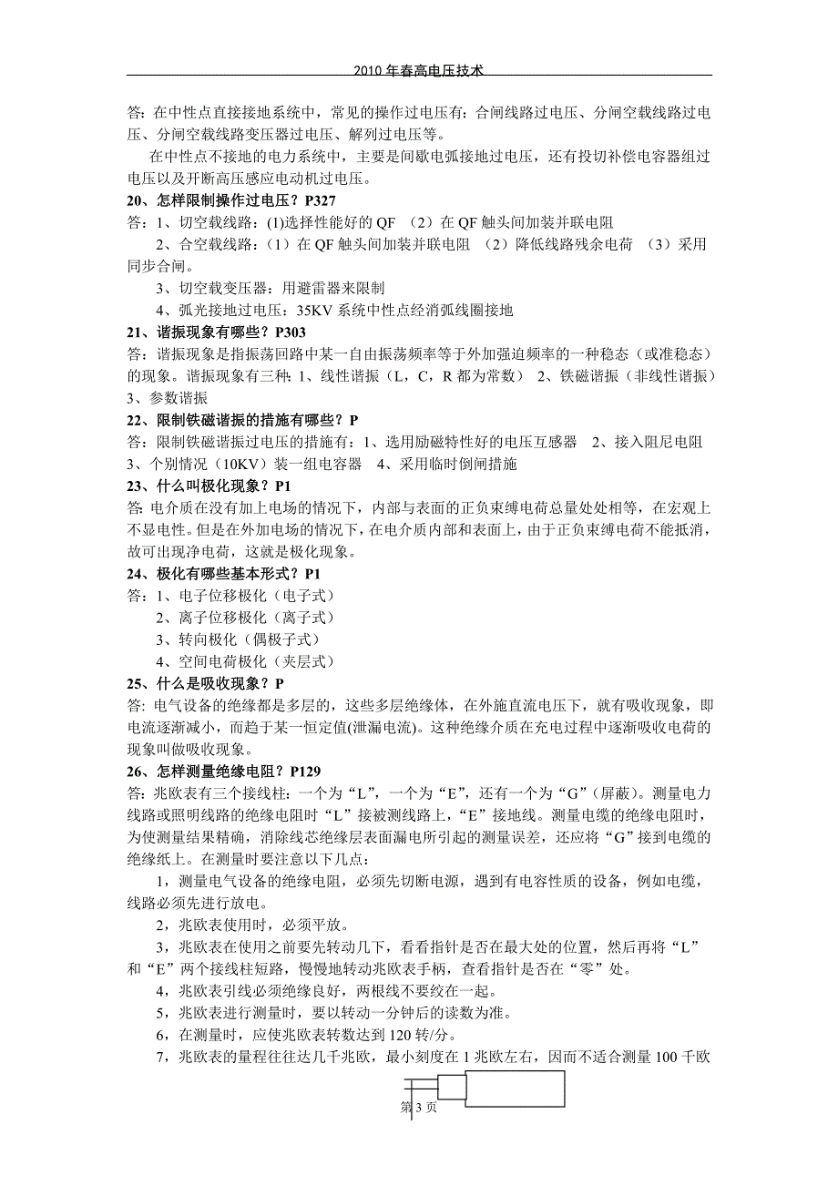 高电压技术资料.doc_第3页