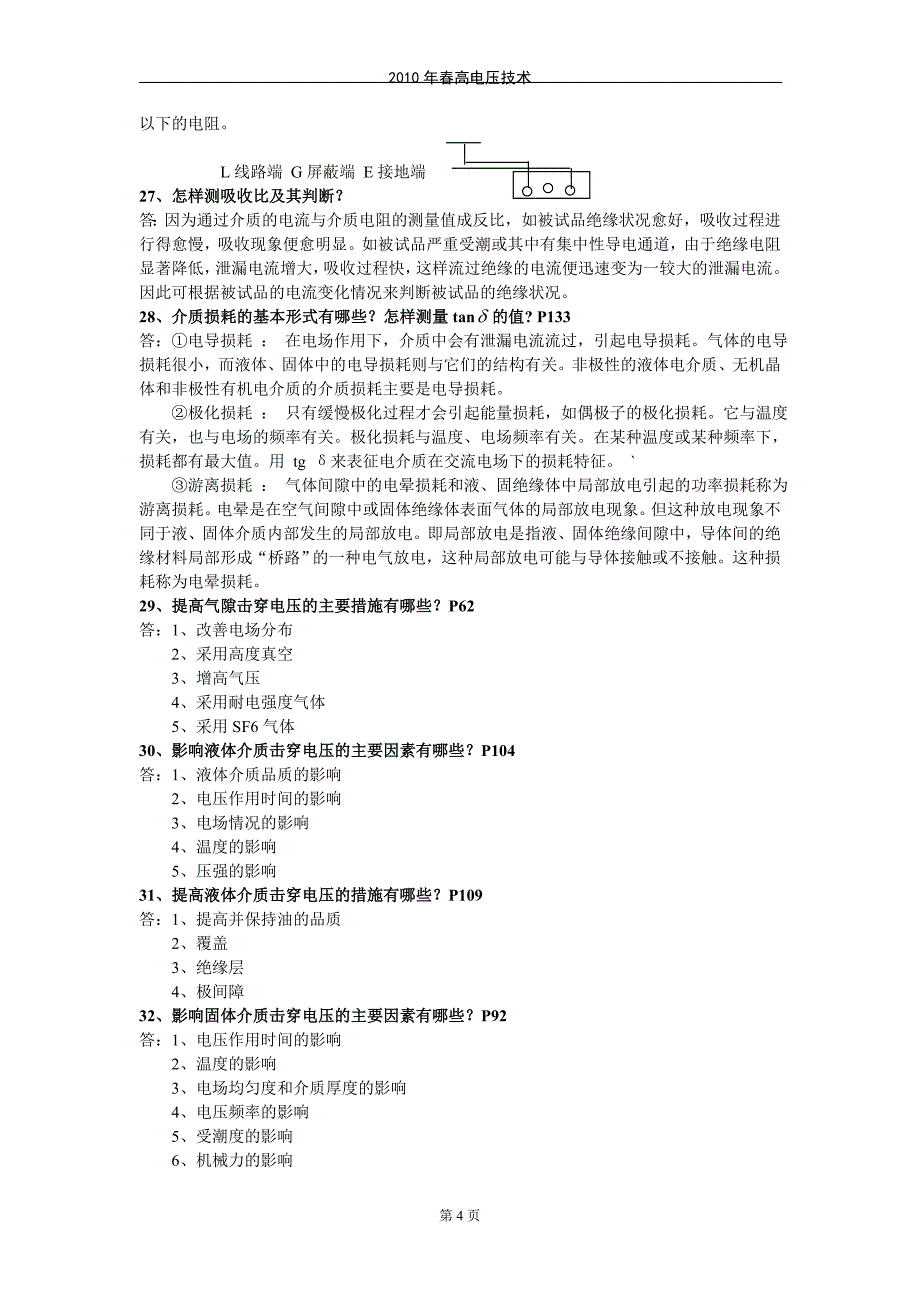 高电压技术资料.doc_第4页