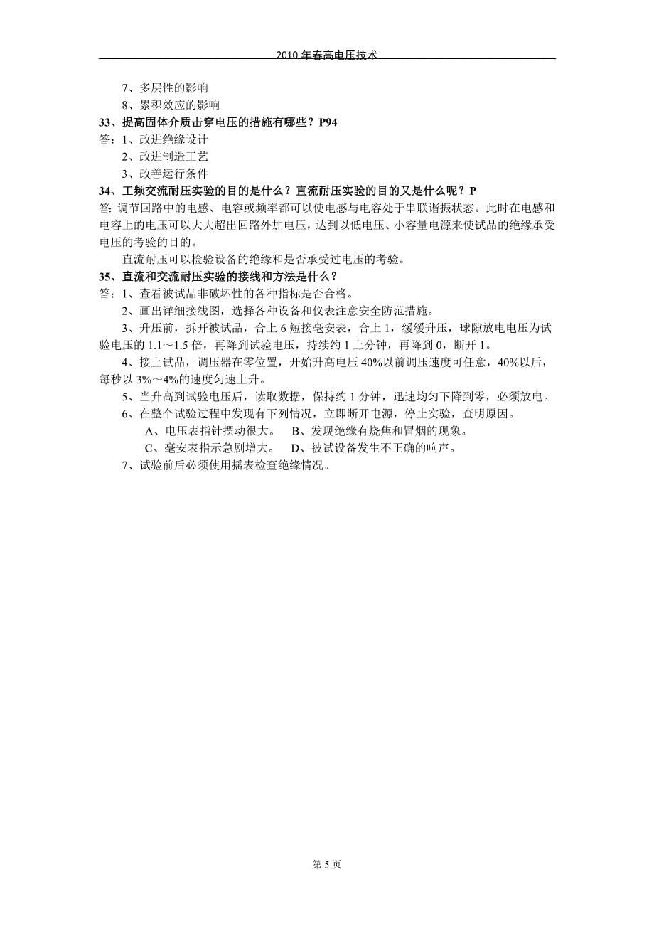 高电压技术资料.doc_第5页