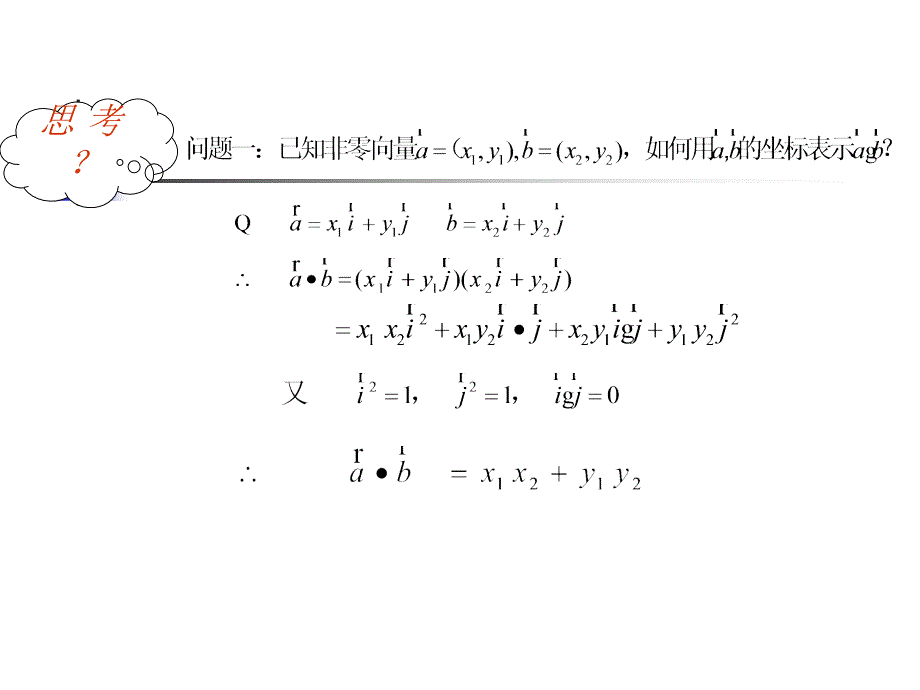 242平面向量数量积的坐标表示_第2页