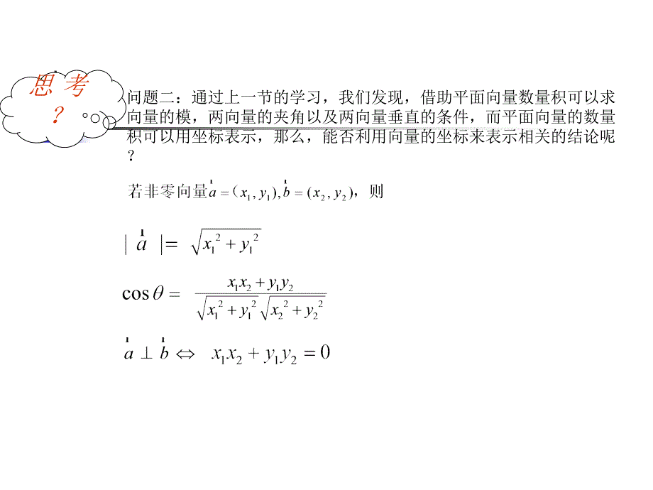 242平面向量数量积的坐标表示_第3页