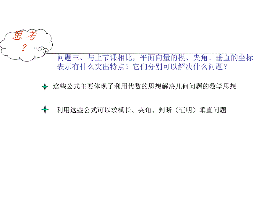 242平面向量数量积的坐标表示_第4页