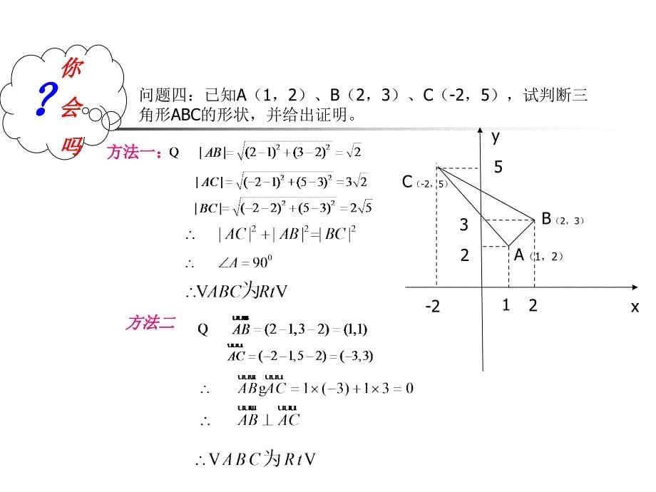 242平面向量数量积的坐标表示_第5页