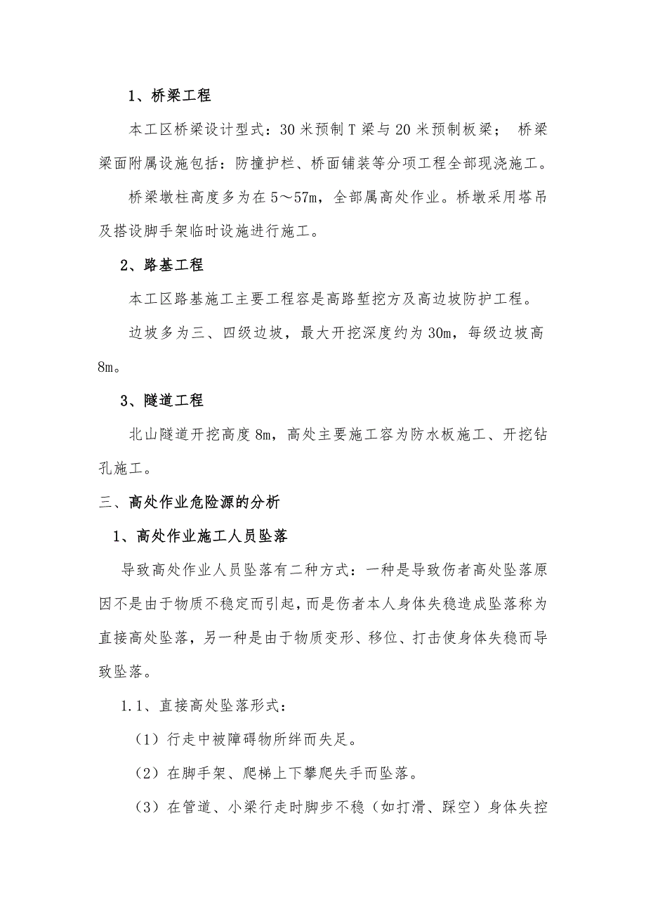 高空作业专项工程施工组织设计方案66765_第2页