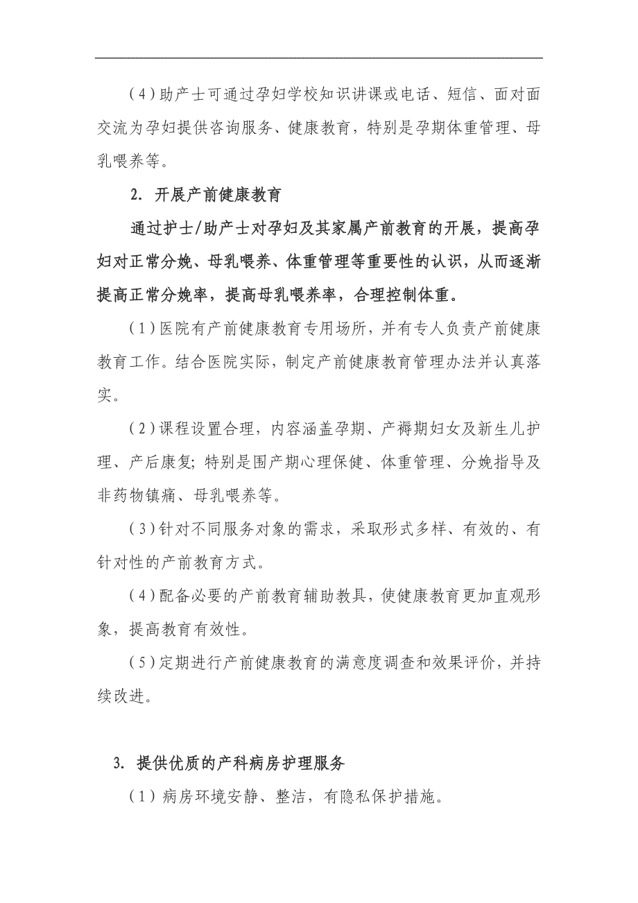 产房优质护理实施方案_第3页