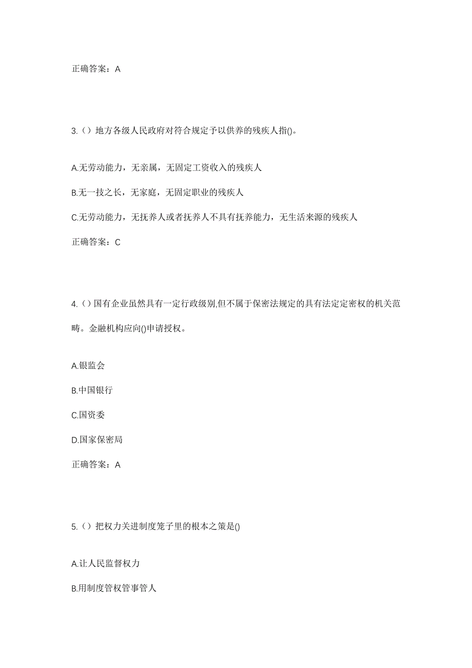 2023年天津市宝坻区大口屯镇张疃村社区工作人员考试模拟题含答案_第2页