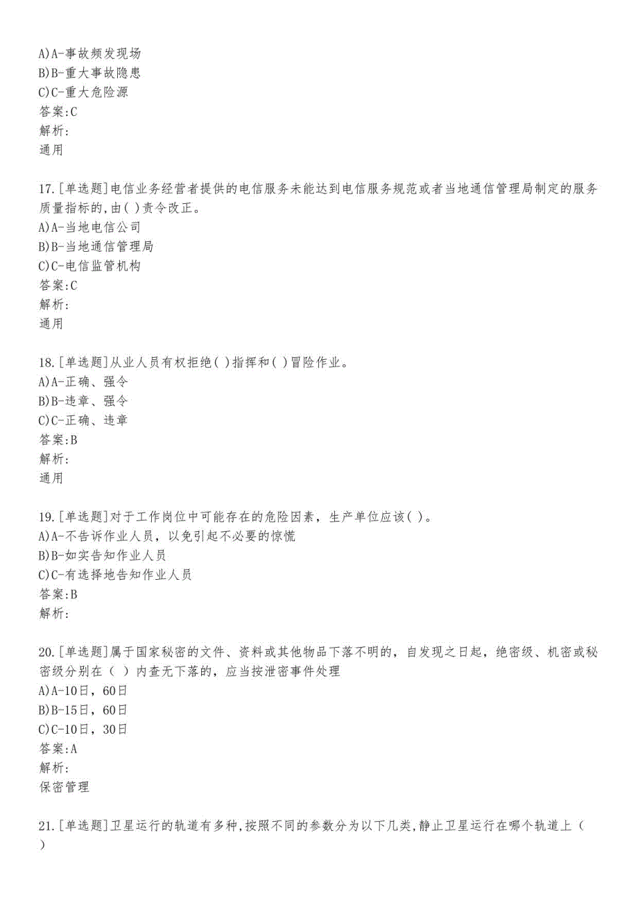 应急通信技术考试练习题及答案4_2023_背题版_第4页