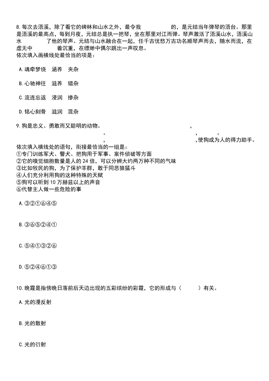 2023年山东德州天衢新区招考聘用教师38人笔试题库含答案解析_第3页