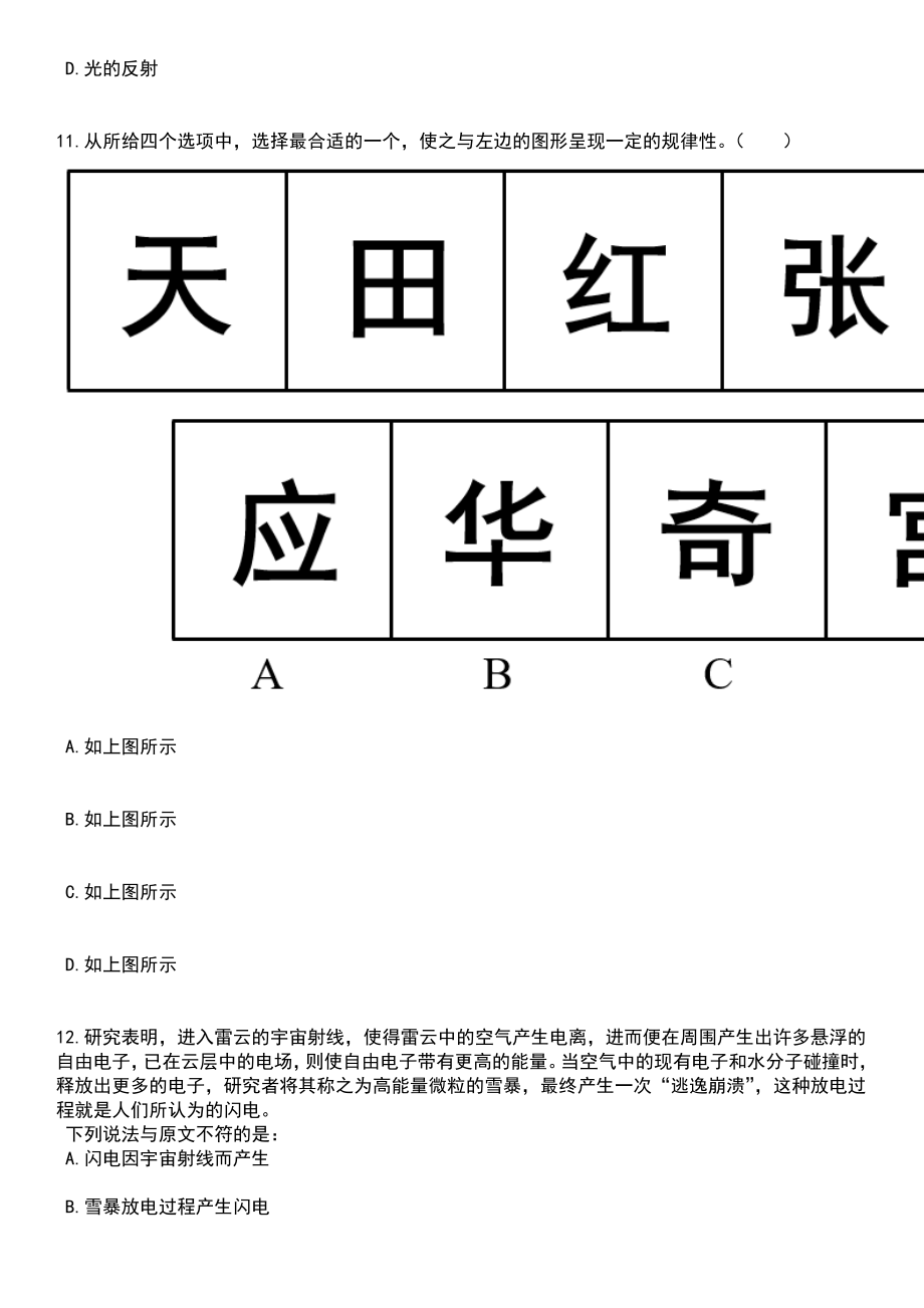 2023年山东德州天衢新区招考聘用教师38人笔试题库含答案解析_第4页