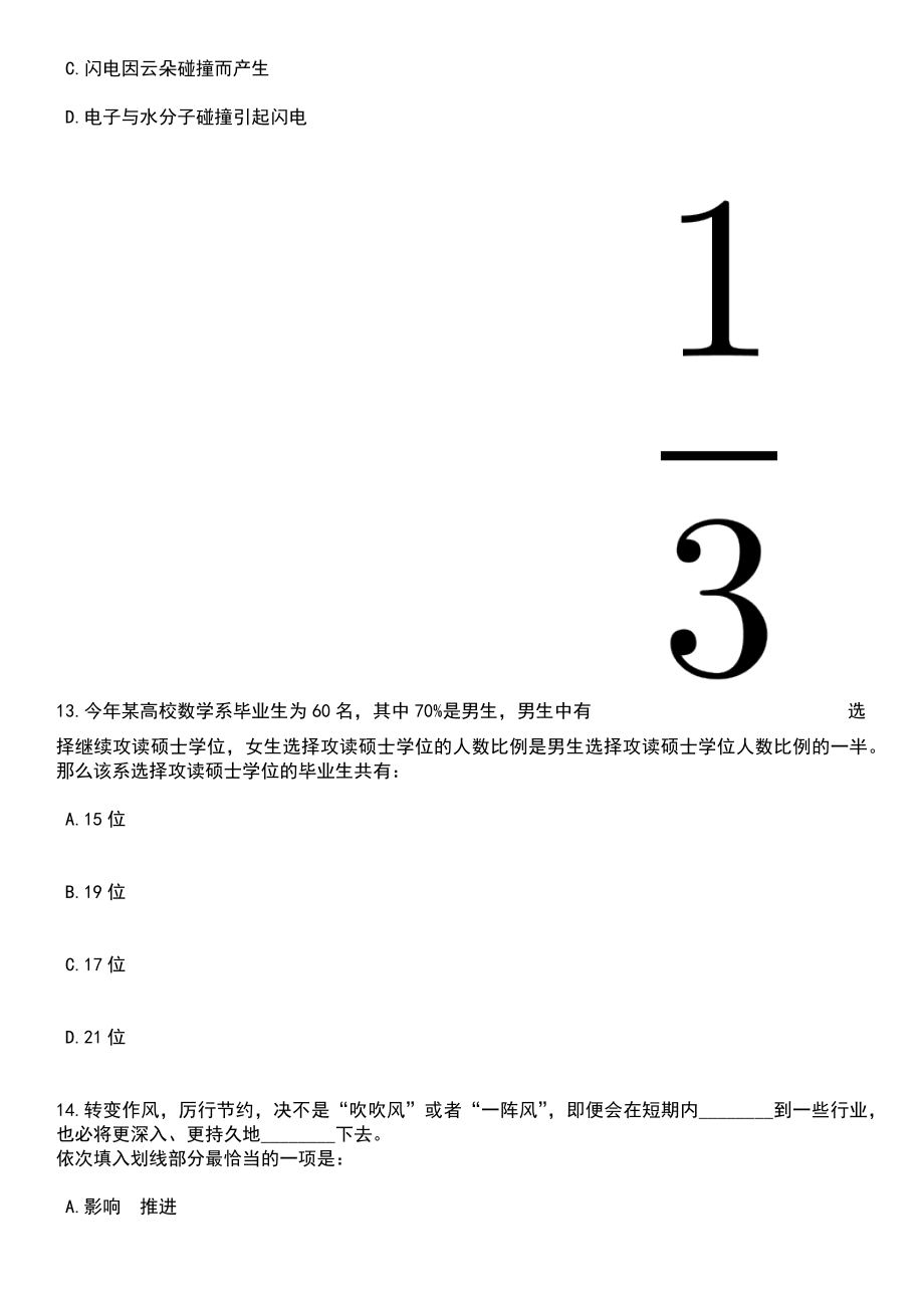 2023年山东德州天衢新区招考聘用教师38人笔试题库含答案解析_第5页