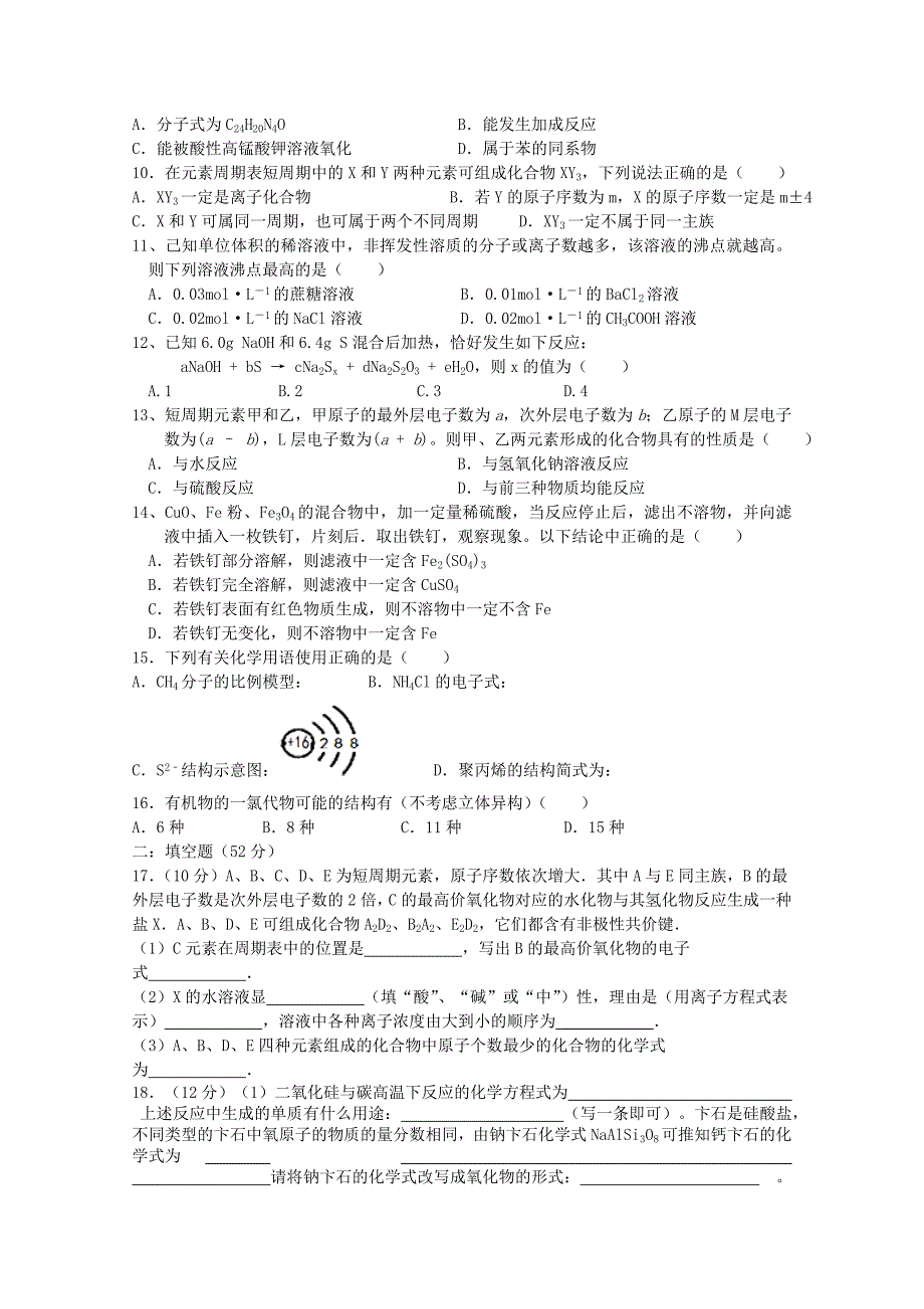 2022年高三上学期第二次月考试题 化学 含答案_第2页